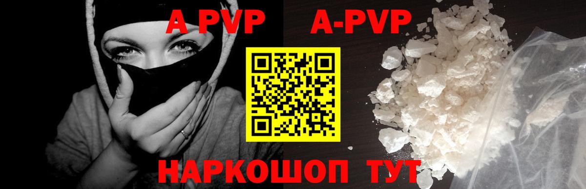 APVP СК КРИС  Ивантеевка  A-PVP  APVP VHQ 