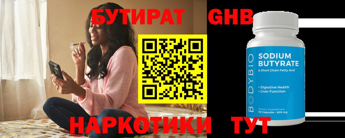 БУТИРАТ 99% Ивантеевка