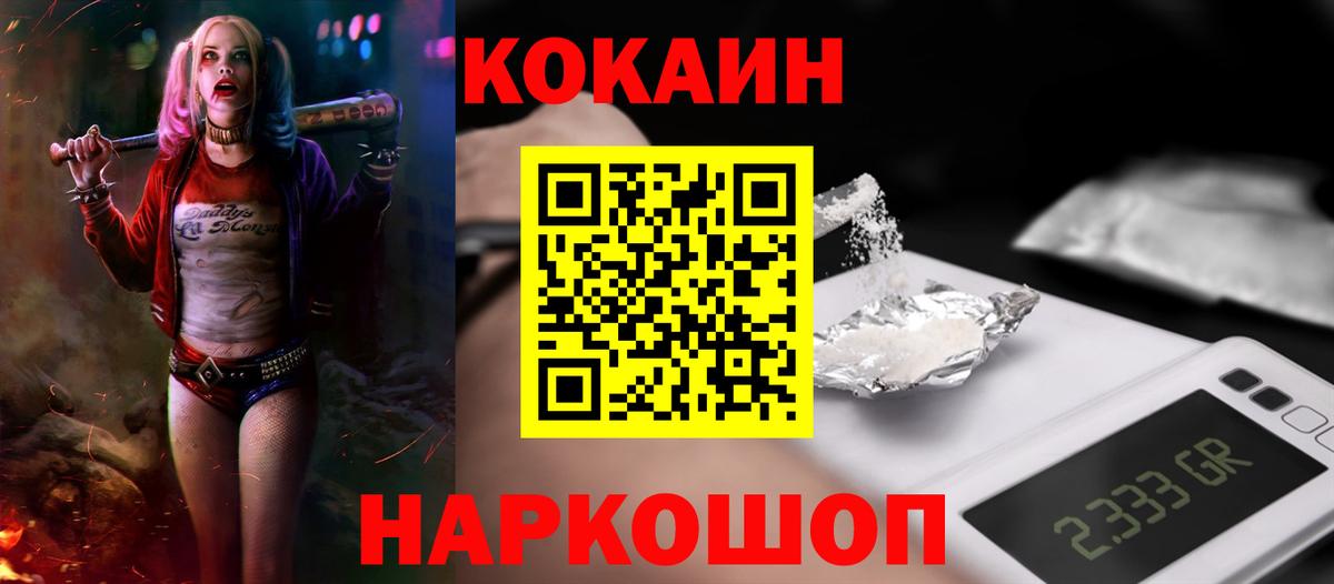 COCAIN FishScale Ивантеевка