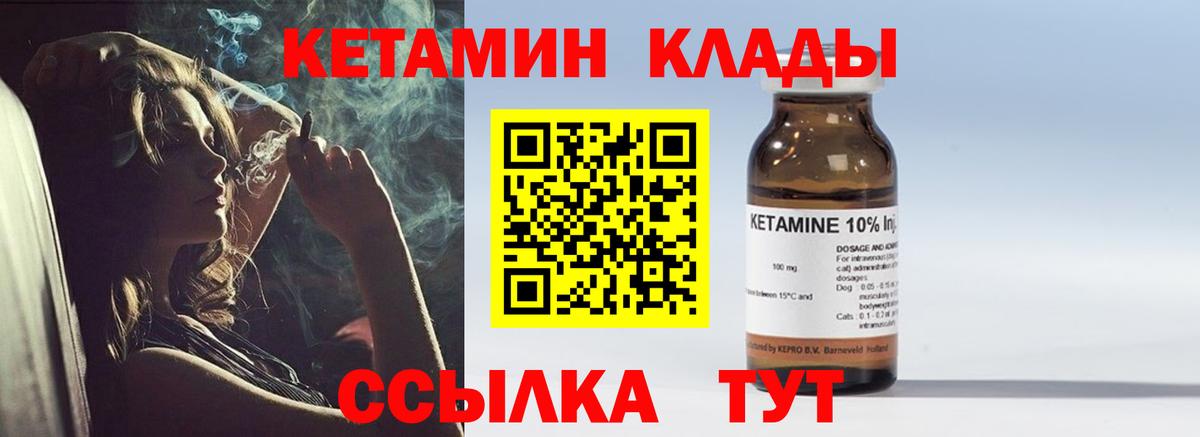 Кетамин ketamine  blacksprut рабочий сайт  Ивантеевка 