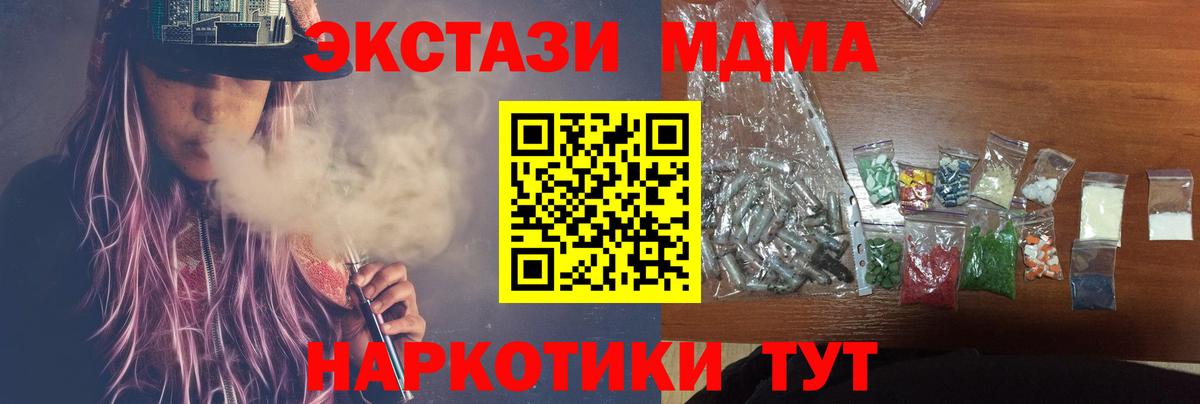 MDMA молли  MDMA  Ивантеевка 